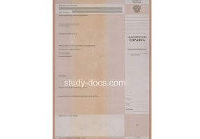 Академическая справка в Новороссийске