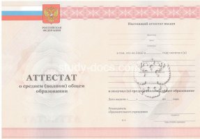 Аттестат за 11 класс 2010-2013 в Новороссийске