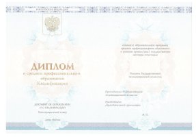 Диплом техникума 2014-2020 в Новороссийске
