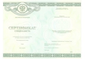 Медицинский сертификат специалиста в Новороссийске
