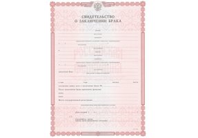 Свидетельство о браке в Новороссийске